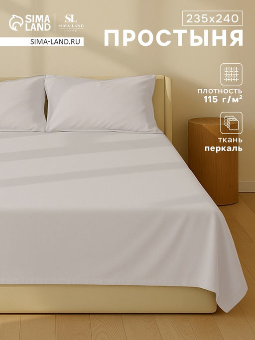 Простыня 2 спальная SL Home Percale 300ТС, 235240 см, молочная, хлопок 100%