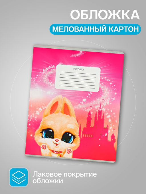 Комплект тетрадей из 10 штук, 12 листов в линию Calligrata «Пушистики», обложка мелованный картон, ВД-лак, блок офсет, 5 видов по 2 штуки