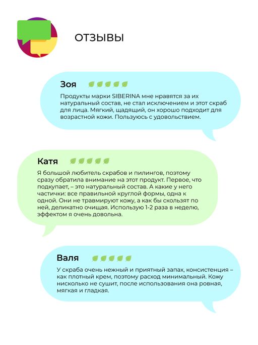 Скраб для лица Мягкий пилинг - Siberina фото 17