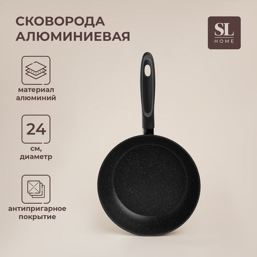 Сковорода с высоким бортом SL Home, d=24 см, h=6.3 см, антипригарное покрытие, индукция, кованый алюминий, чёрная