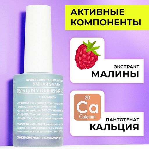 FRENCHI УМНАЯ ЭМАЛЬ Гель д/утолщения ногтей 11мл