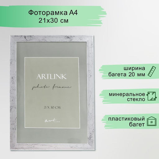 Фоторамка для фото Connor, 21×30 см пластик, серебро