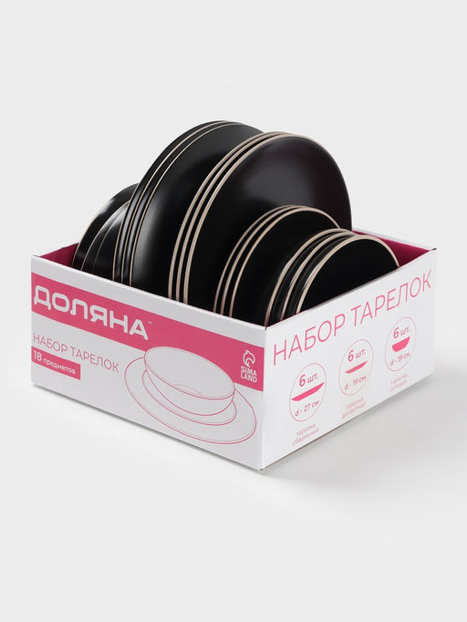 Набор тарелок Доляна Ваниль, 18 предметов: 6 тарелок d=19 см, 6 тарелок d=27 см, 6 мисок d=19 см, керамика, чёрный