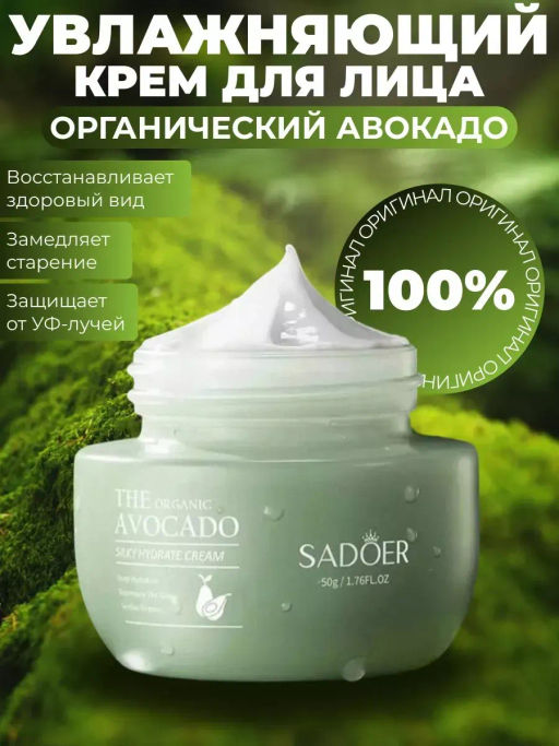 Увлажняющий крем для лица замедляет старение 50 мл