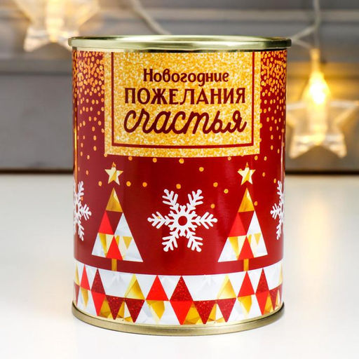 Весёлые фанты в банке «Новогодние пожелания счастья», прикол в подарок