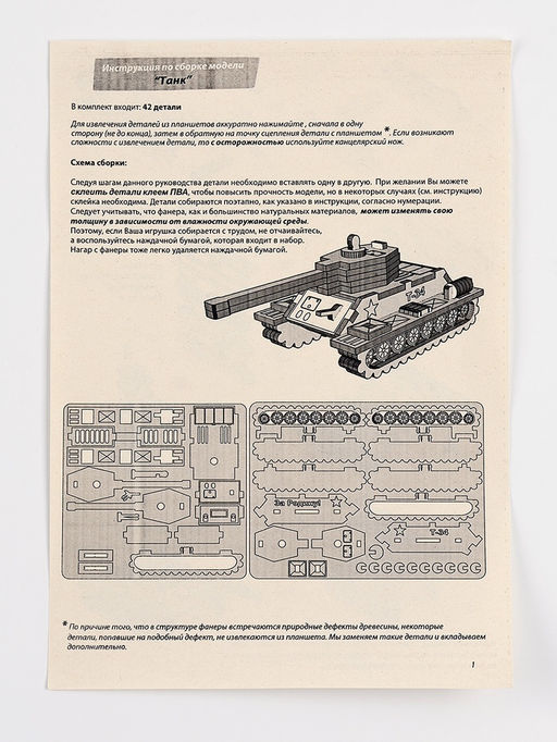 Конструктор деревянный 3д модель «Танк», 42 детали