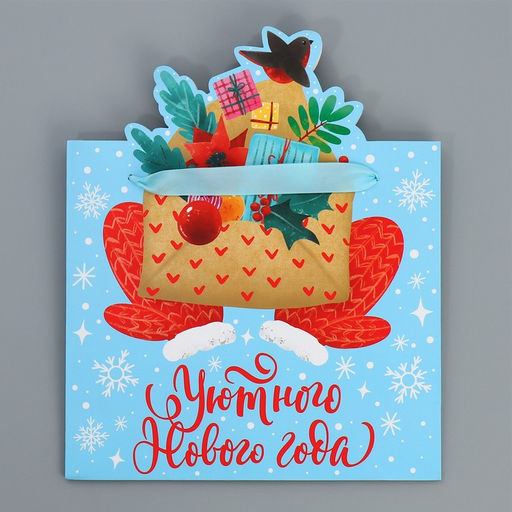 Пакет подарочный Уютного Нового Года, 25 30 10 см - Дарите счастье фото 6