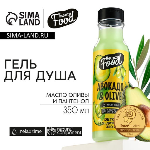 Гель для душа Super Food Авокадо и Олива - Beauty fox фото 10