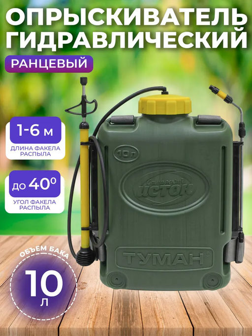 Опрыскиватель 10л гидравлический ранцевый ОГ-102