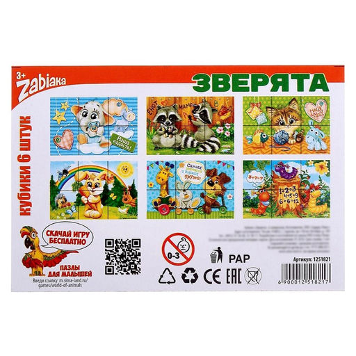 Цена за 2 шт. Кубики «Зверята», 6 шт., 3+