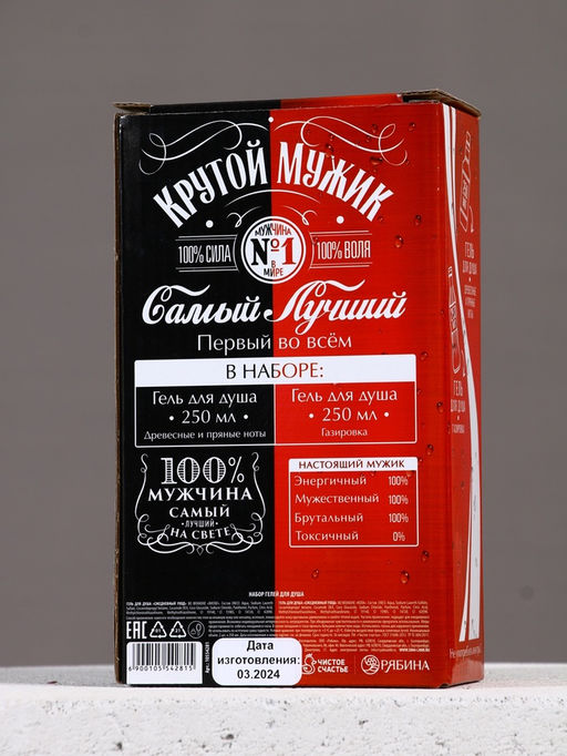 Подарочный набор косметики Крутой, гель для душа виски и гель для душа кола, 2250 - Чистое счастье фото 8