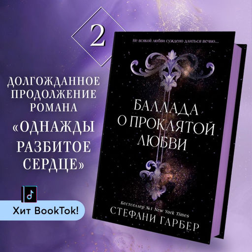 Баллада о проклятой любви (#2)