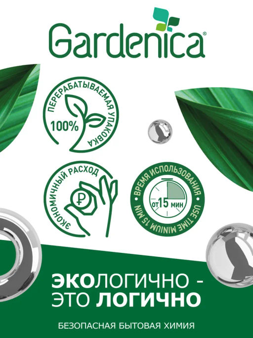 Акция! GARDENICA Экологичное средство для устранения засоров и чистки труб, 1 л