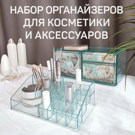 Органайзер для косметики и аксессуаров, 30,5*15,3*9 см, TRAVELLING, шт