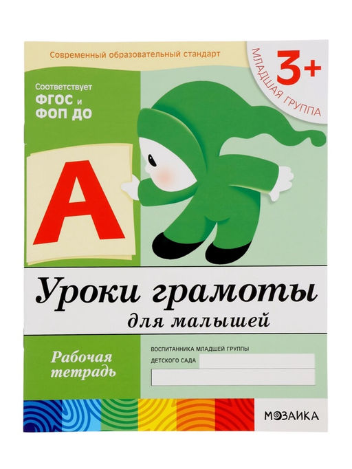 Рабочие тетради «Математика, прописи, развитие речи, уроки грамоты» 3+, набор 4 шт., МИКС