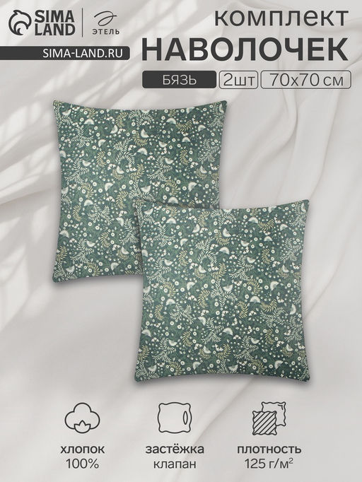 Комплект наволочек Этель Small leaves, 70х70 см - 2 шт., поплин  фото 6