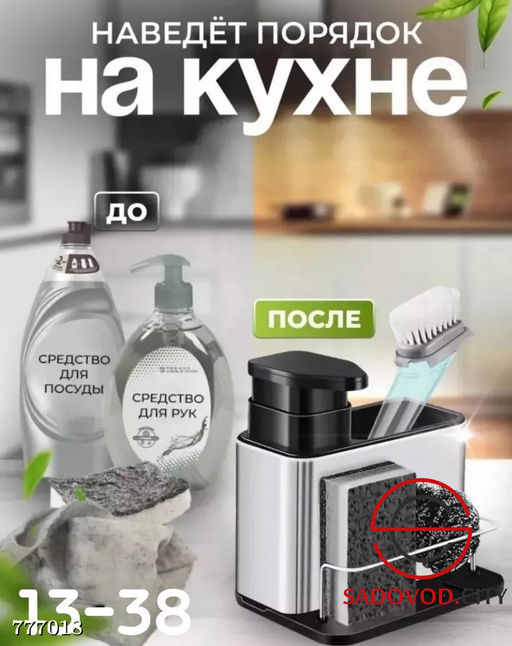 Органайзер с дозатором для моющего средства