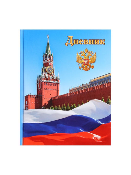 Дневник универсальный для 1-11 классов, Символика-1, твердая обложка 7БЦ, глянцевая ламинация, 40 листов - Calligrata фото 13