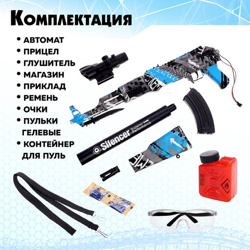Автомат АК-47, работает от аккумулятора, стреляет гелевыми пульками - Simaland фото 2