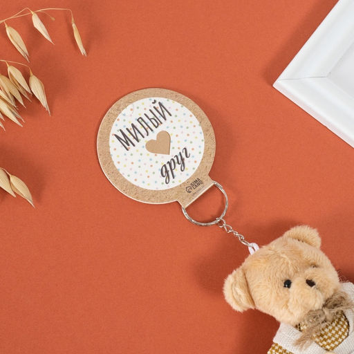 Брелок для ключей на кольце «Игрушка. Мишка в комбезе», на сумку, рюкзак, 8.5×4×12.5 см