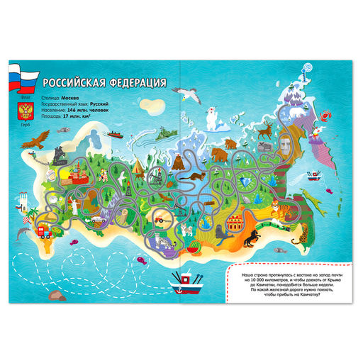 Книга с лабиринтами Россия, 16 стр., формат А4 - Буква-ленд фото 2