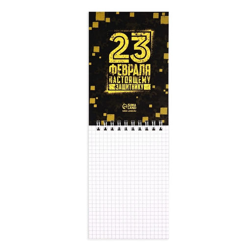 Набор блокнотов А6, 40 листов на гребне, в клетку. 3 ШТ "23.02 день героев" 5373955