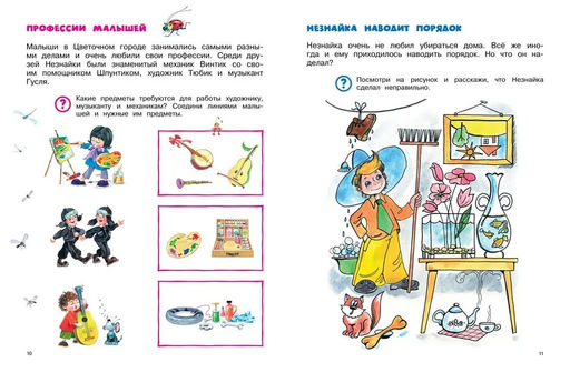 Незнайка. Большая книга загадок и головоломок. Носов И. - Махаон фото 5