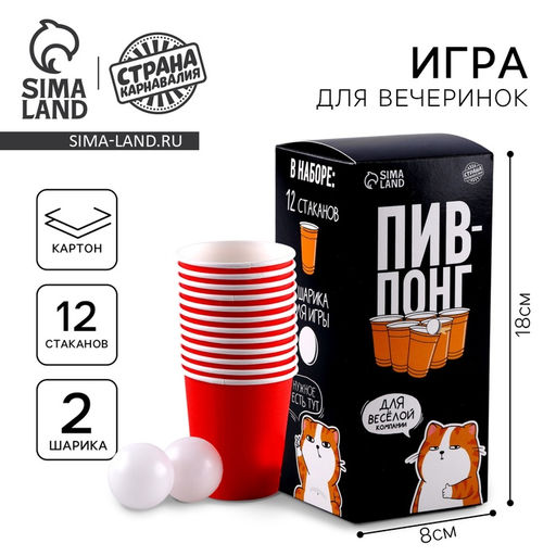 Набор бумажной посуды одноразовый Пив-понг», 12 стаканов, 2 мячика