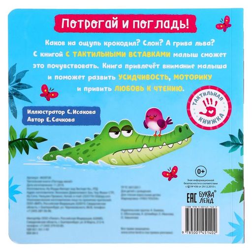Тактильная книжка Погладь меня - Буква-ленд фото 9