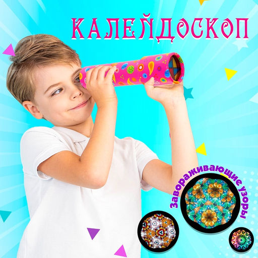 Калейдоскоп Цветные капельки, МИКС - Simaland фото 3