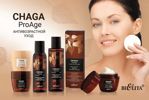 Chaga.ProAge Крем-Уход против морщин дневной для лица, 50 мл