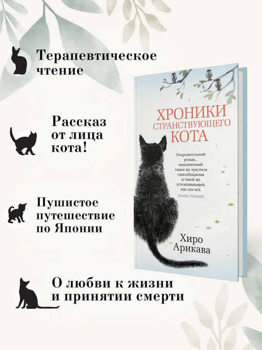 Хроники странствующего кота. Арикава Х. - Азбука фото 4