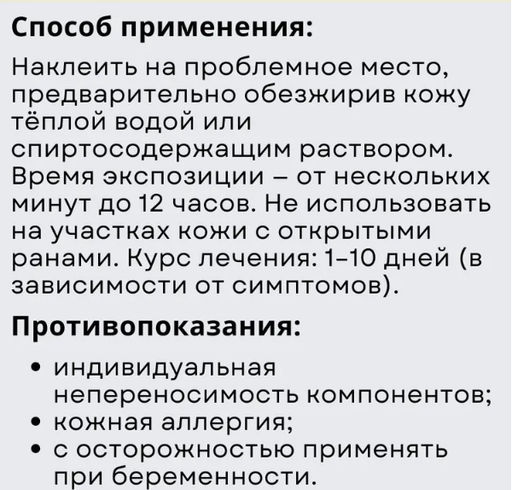 Пластырь обезболивающий от ревматических болей, устраняет болевые ощущения и ломоту в суставах - Buro фото 2