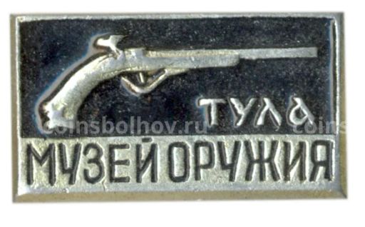 Значок Тула- музей оружия