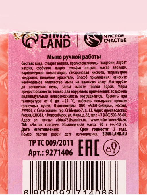 Мыло для рук Сияй!, 90 г, аромат вишни, Чистое счастье  фото 5