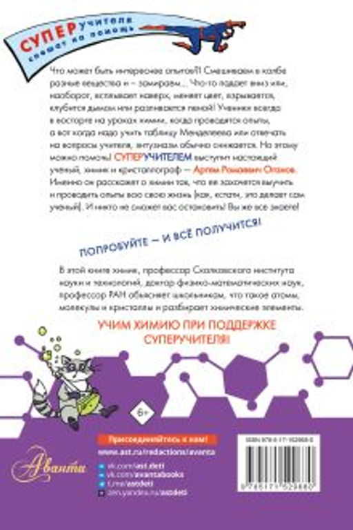 Химия. Атомы, молекулы, кристаллы