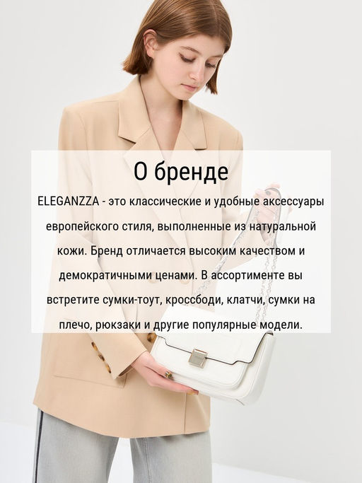 Сумка ELEGANZZA Z-4163D white