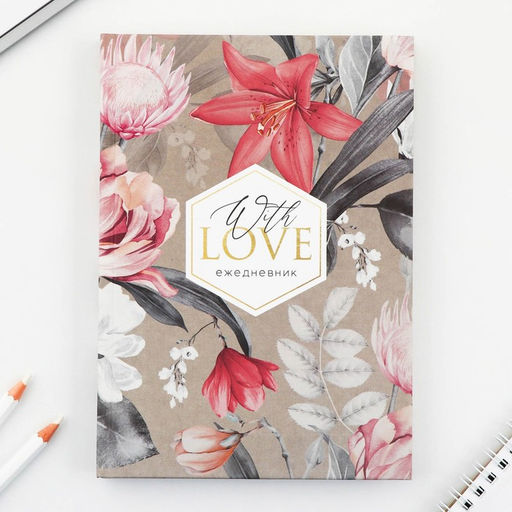 Ежедневник А5, 160 листов, в твердой обложке Love