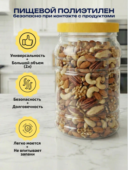 Цена за 2 шт. Банка 2 л. ПЭТ М472 - Альтернатива фото 8