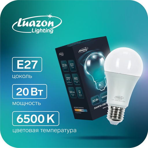 Цена за 2 шт. Лампа светодиодная Luazon Lighting, A60, 20 Вт, E27, 1620 Лм, 6500 К, свечение холодное белое