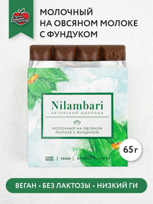 Шоколад Nilambari молочный на овсяном молоке с фундуком