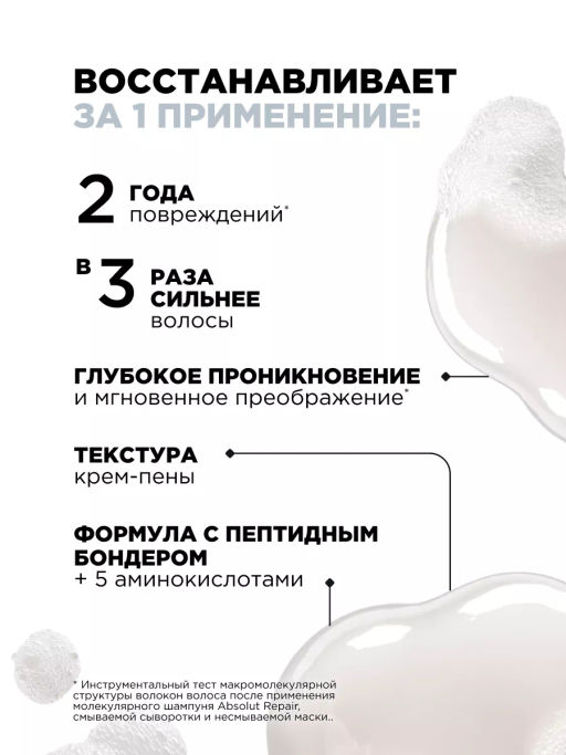 Шампунь рефилл для молекулярного восстановления Absolut Repair Molecular, 1000 мл - Loreal professionnel фото 2