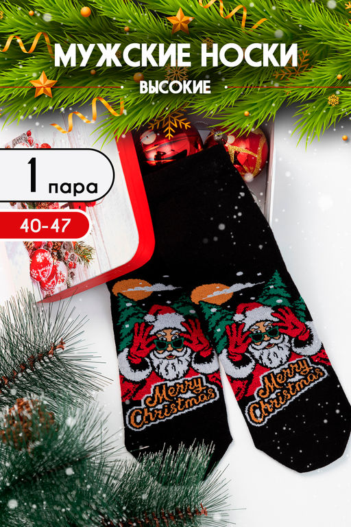 Носки мужские Полночь