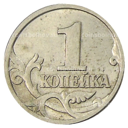 1 копейка 1997 года С-П
