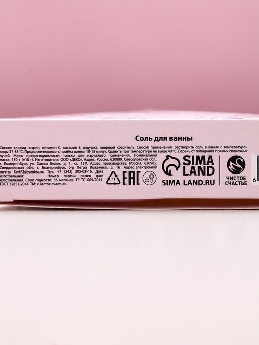 Цена за 2 шт. Соль для ванны «Самой нежной!», 150 г, аромат пионов, Чистое счастье