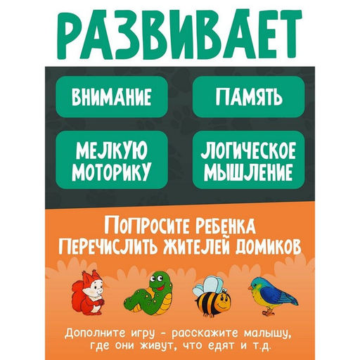 Развивающая доска «Где чей домик?», двойная рамка - вкладыш