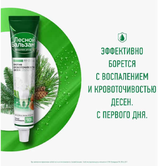 ЛЕСНОЙ БАЛЬЗАМ з/паста 75мл Кора Дуба и Пихта (48шт/кор)
