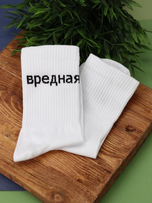 Носки женские "Вредная", р. 35-40, белый
