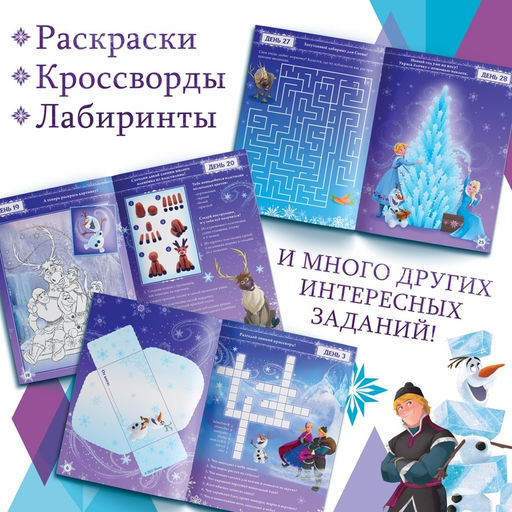 Адвент - календарь с наклейками «Новый год близко!», А4, 28 стр