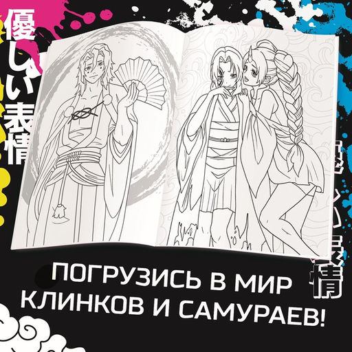 Раскраска Дыхание луны, А4, 16 стр., Аниме - Буква-Ленд фото 2